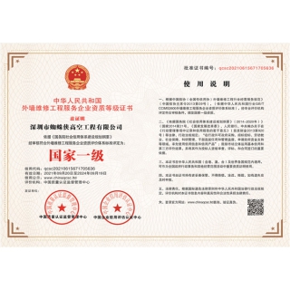 外墻維修工程服務(wù)企業(yè)資質(zhì)證書