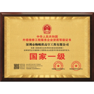 外墻維修工程服務(wù)企業(yè)資質(zhì)證書-銅牌
