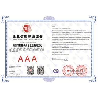 企業(yè)信用等級(jí)證書